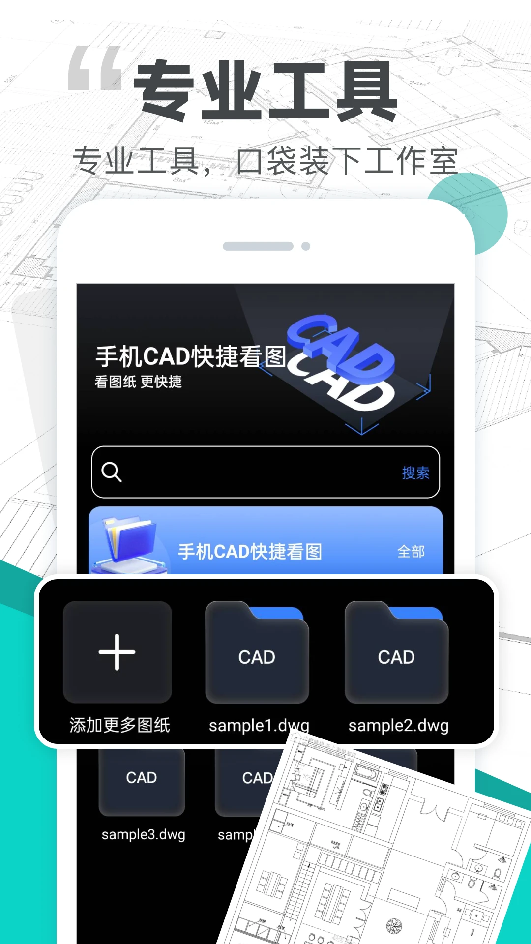 CADͼֽ��ͼ2026���°汾v1.0.0 �ֻ���