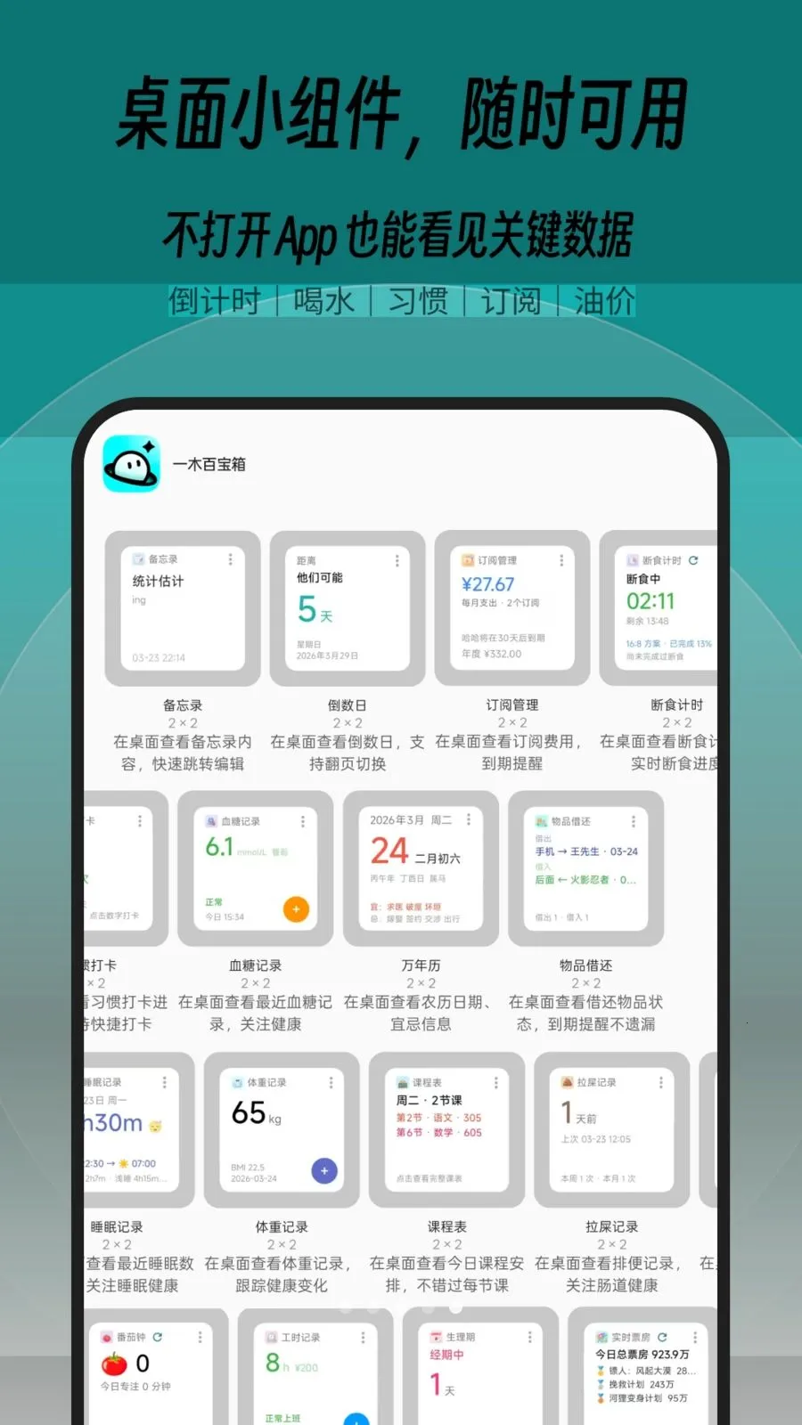 一木百宝箱2026最新版本 一木百宝箱2026最新版本