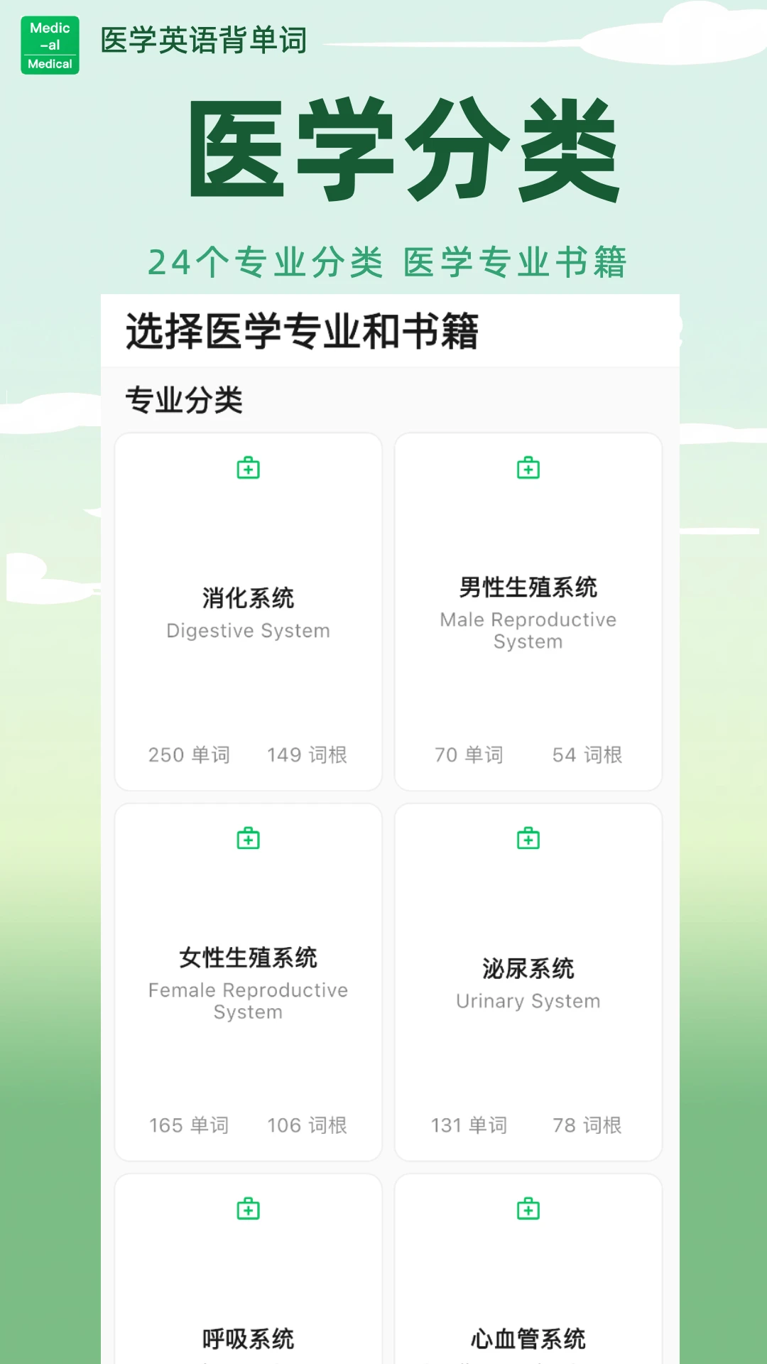 ҽѧӢ�ﱳ���������ֻ���v2.0.08 ��׿��