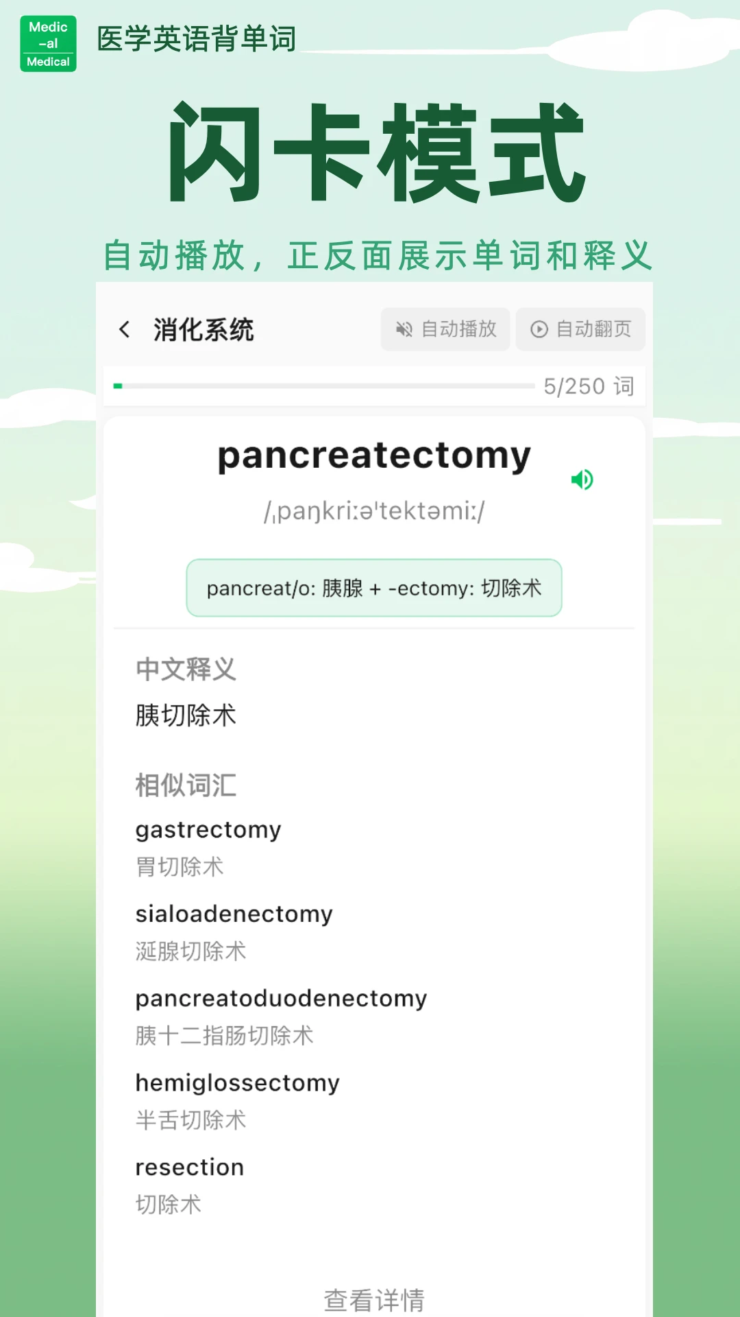 医学英语背单词最新手机版 医学英语背单词最新手机版