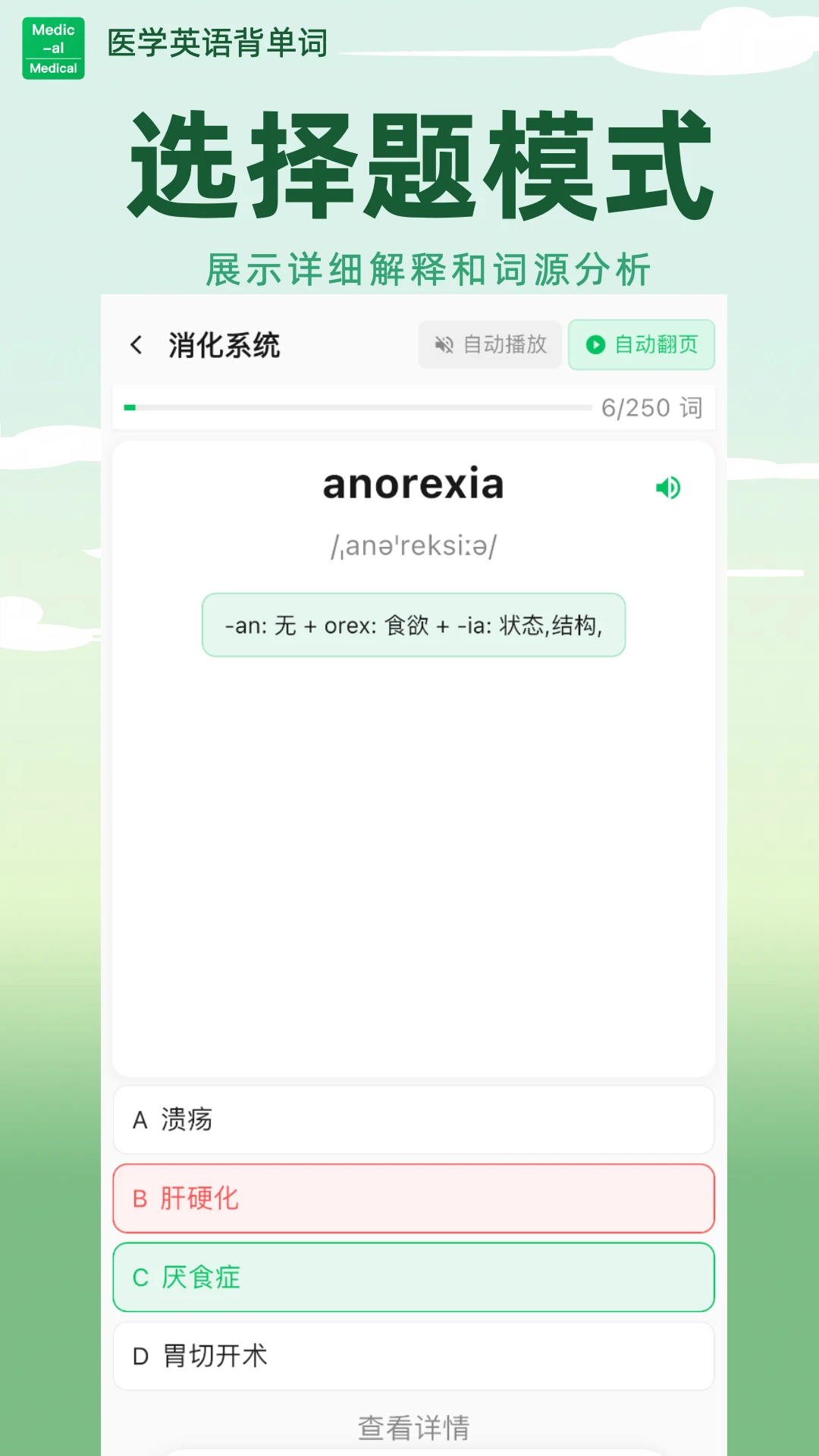ҽѧӢ�ﱳ���������ֻ���v2.0.08 ��׿��