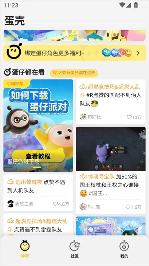蛋仔派对蛋壳最新手机版 蛋仔派对蛋壳最新手机版