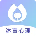 沐言心理v1.0.6 手机版