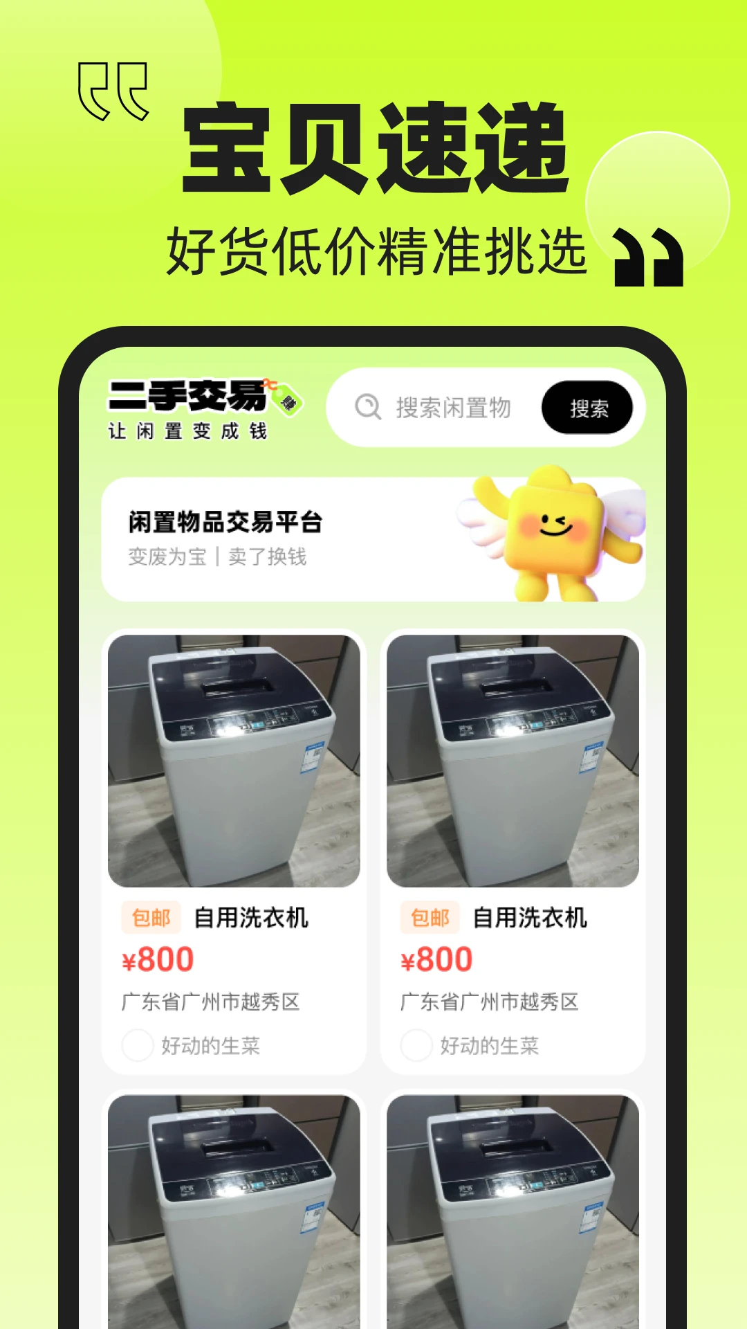 交易二手闲置市场2026官方最新版本 交易二手闲置市场2026官方最新版本