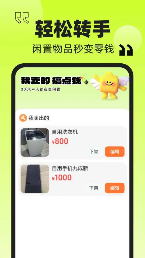 交易二手闲置市场2026官方最新版本v1.0.1 手机版