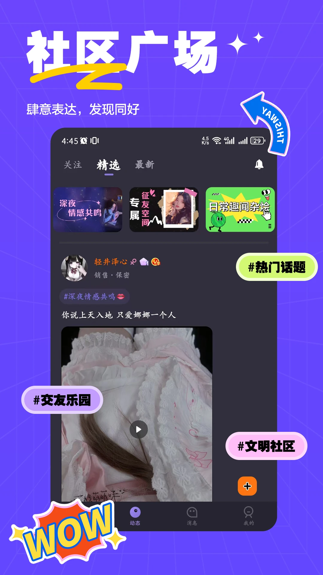 萨姆小众同好交友社区2026官方最新版本 萨姆小众同好交友社区2026官方最新版本