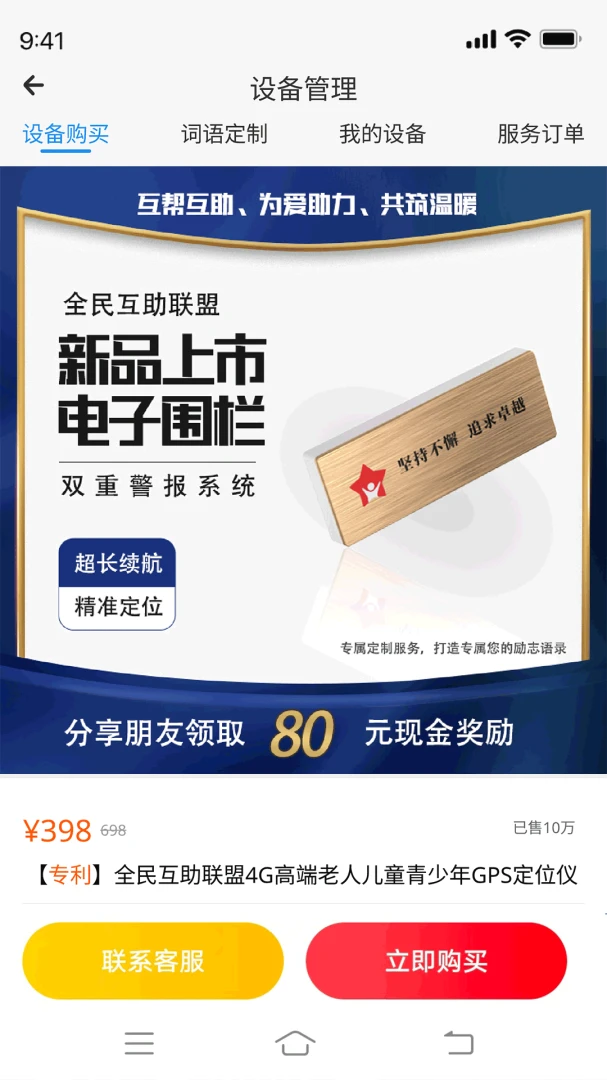 全民互助联盟2026最新版本v1.3.9 安卓版