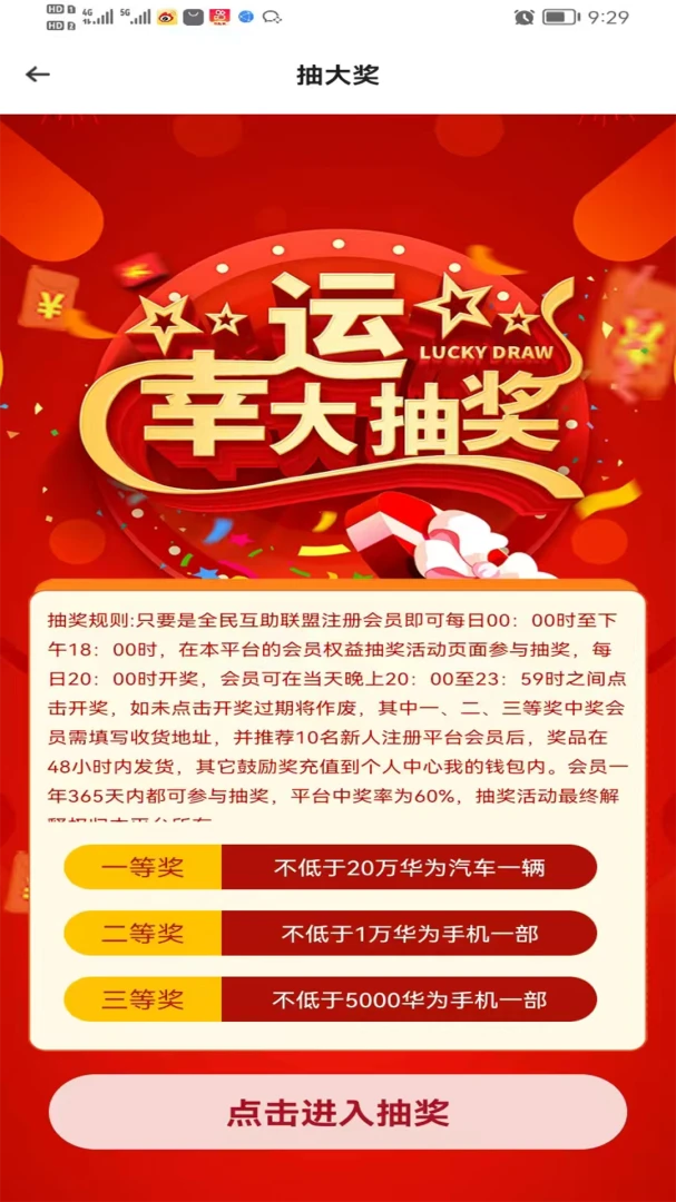全民互助联盟2026最新版本v1.3.9 安卓版