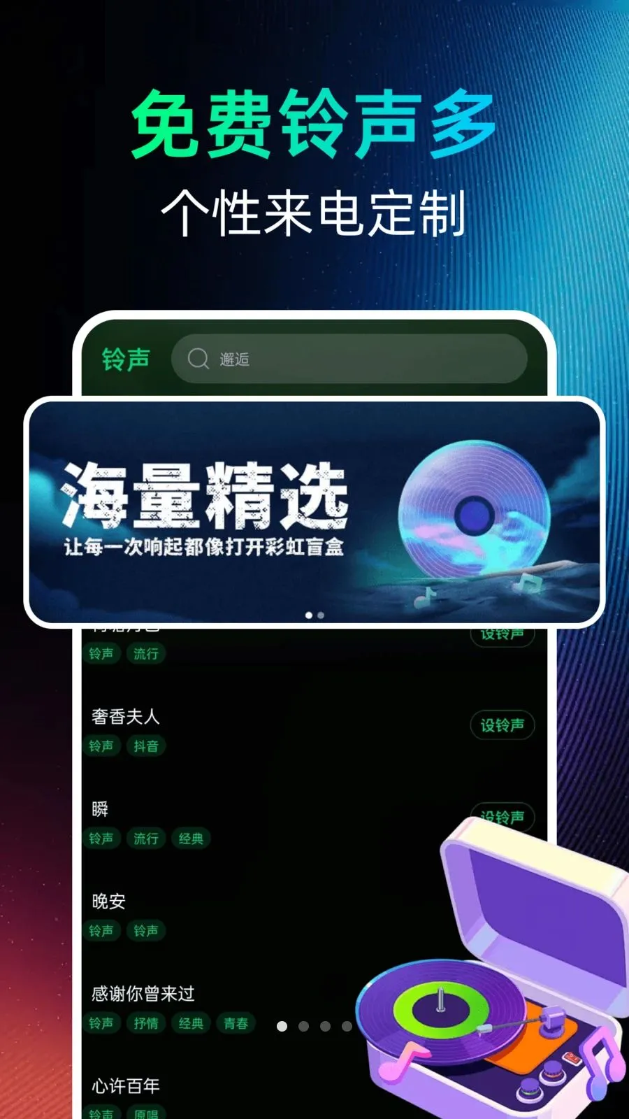 免费铃声多来电v1.0.0 手机版