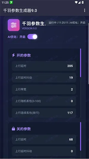 千羽参数生成器v9.0 安卓版