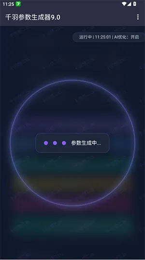 千羽参数生成器v9.0 安卓版