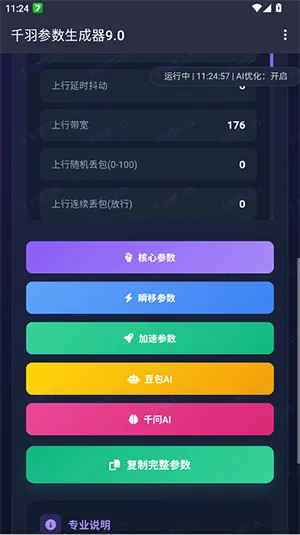 千羽参数生成器v9.0 安卓版