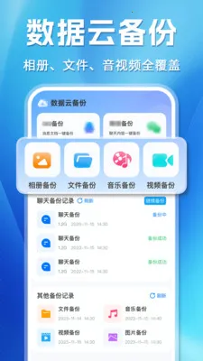 微聊天记录手机云端备份最新手机版v1.0.3 手机版