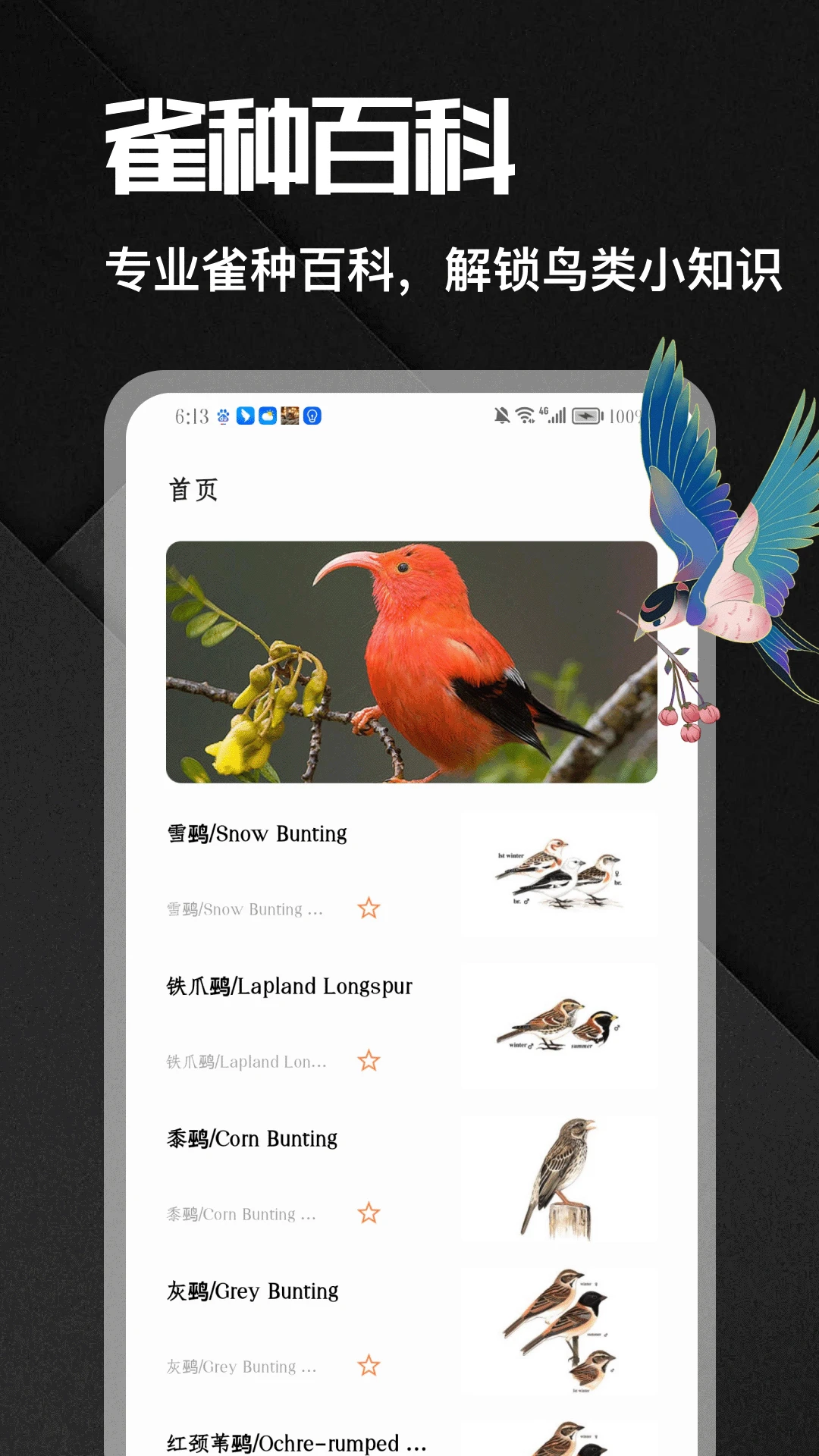 八方来雀最新手机版v5.1 手机版