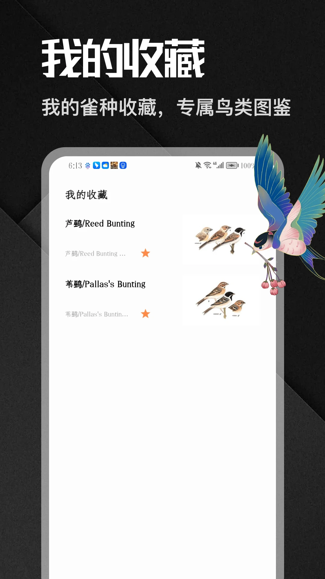 八方来雀最新手机版v5.1 手机版