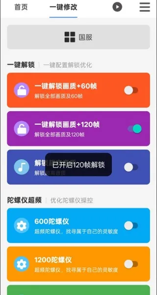 画质魔盒120帧免付费版