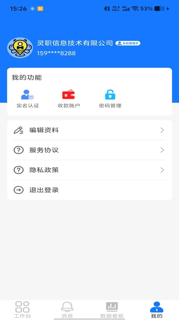 灵职蜂管理端2026官方最新版本 灵职蜂管理端2026官方最新版本