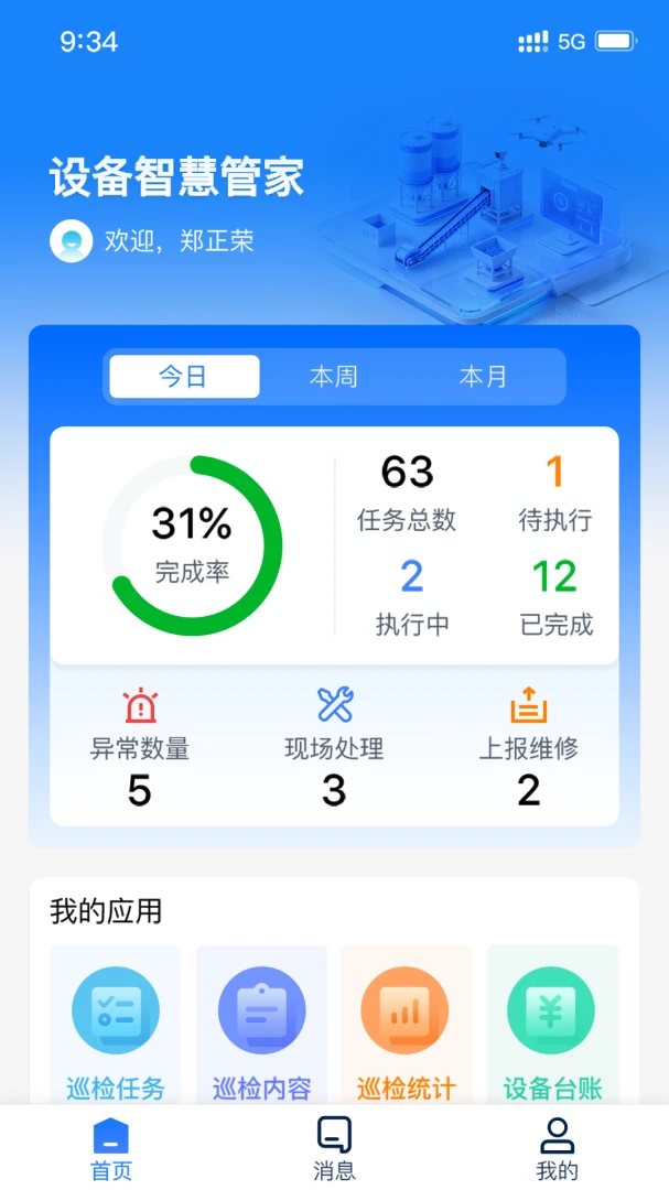 �豸�ǻ۹ܼ�v1.0.4 �ֻ���