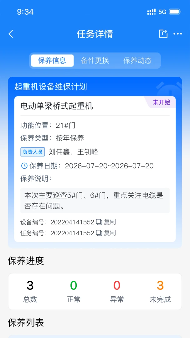 �豸�ǻ۹ܼ�v1.0.4 �ֻ���