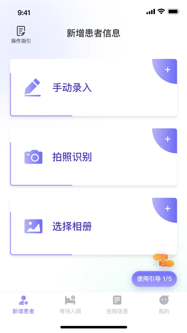 病床管理系统最新手机版 病床管理系统最新手机版