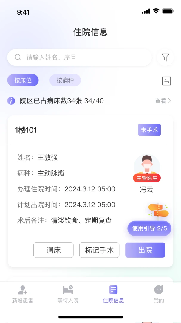 病床管理系统最新手机版v1.1.5 安卓版