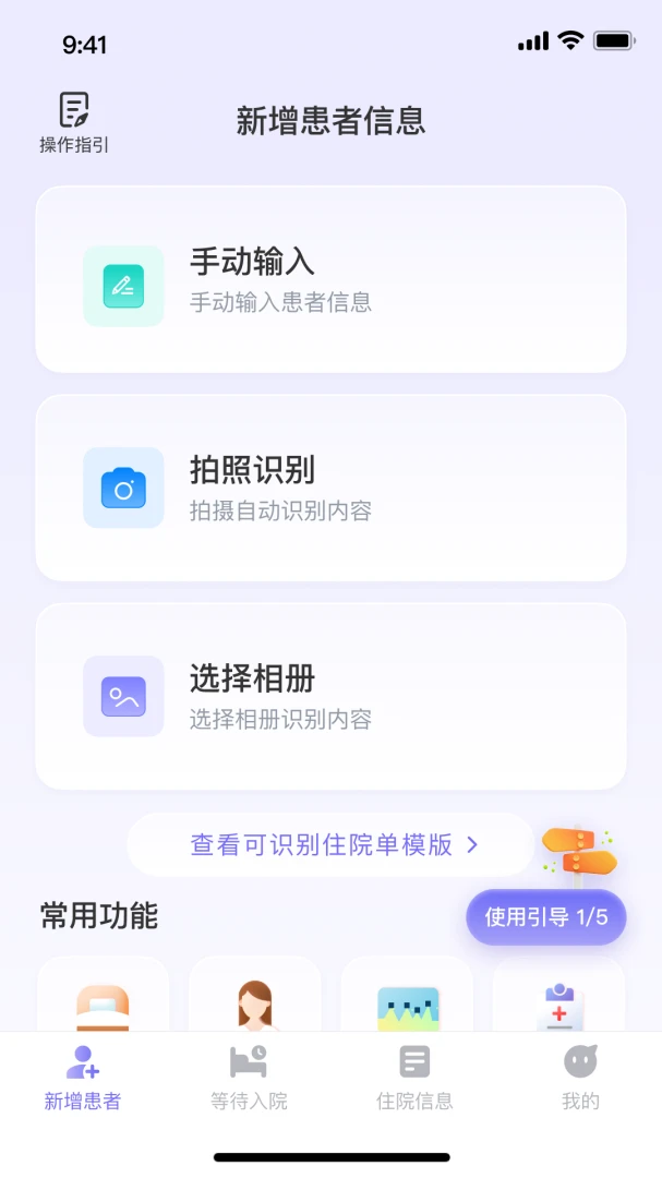 病床管理系统最新手机版v1.1.5 安卓版