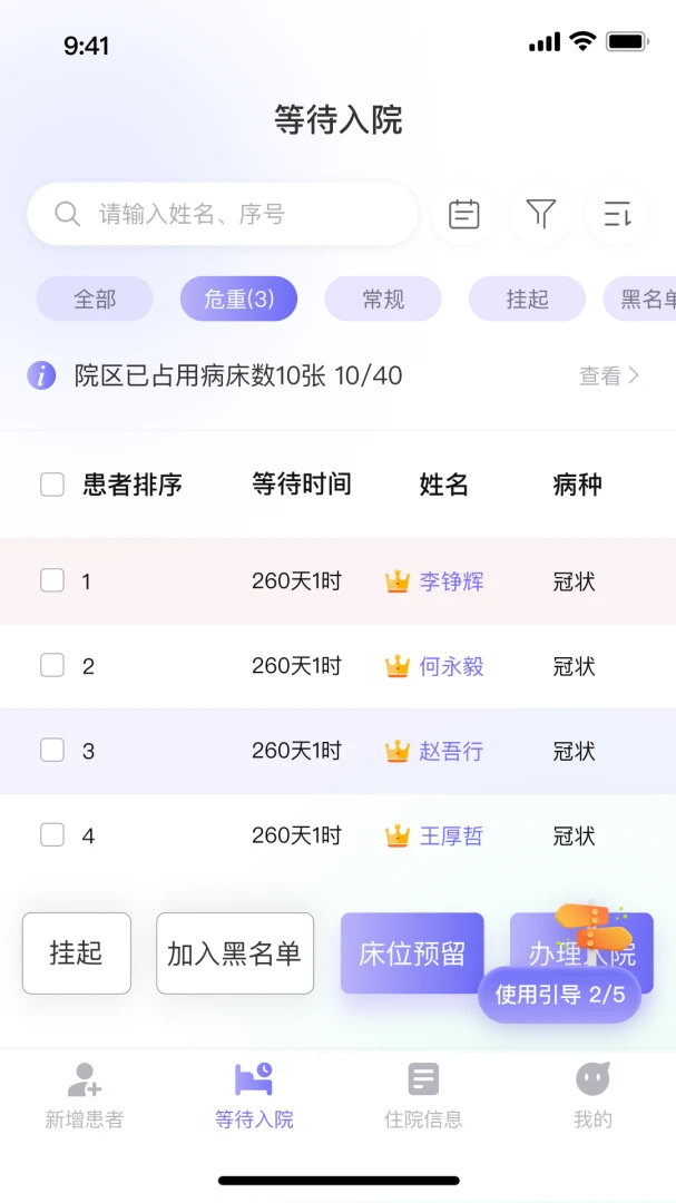 病床管理系统最新手机版v1.1.5 安卓版