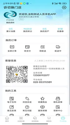 ����ҩҵ����������2026���°汾v3.0.2 �ֻ���