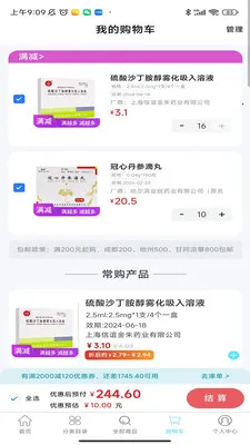 ����ҩҵ����������2026���°汾v3.0.2 �ֻ���