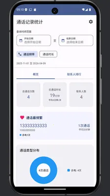 通话编辑器v1.0 安卓版