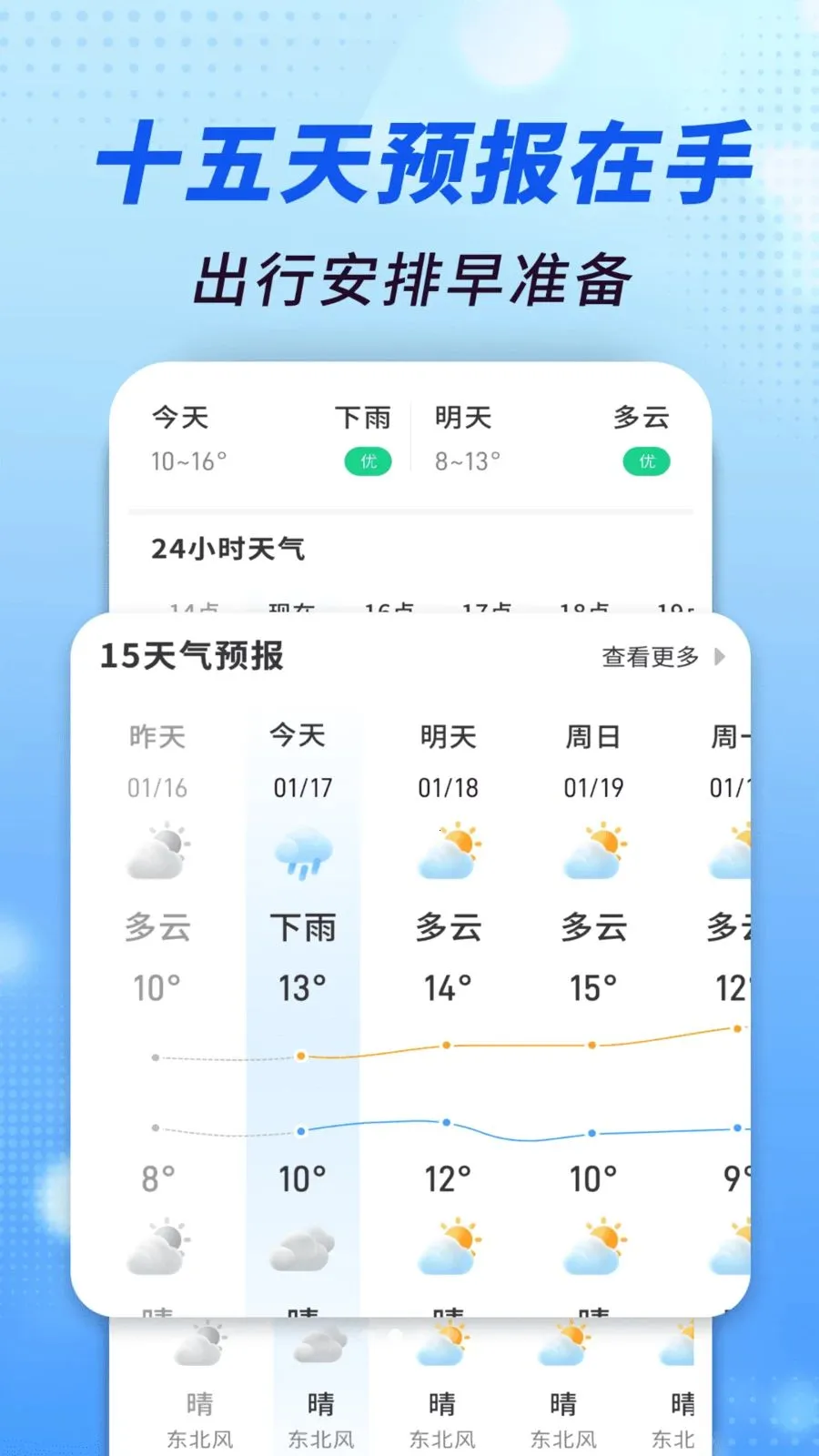 准报天气通最新手机版v1.0.00.00 手机版