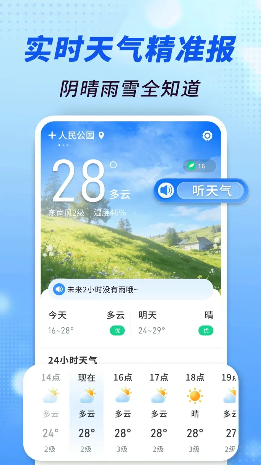 准报天气通最新手机版v1.0.00.00 手机版
