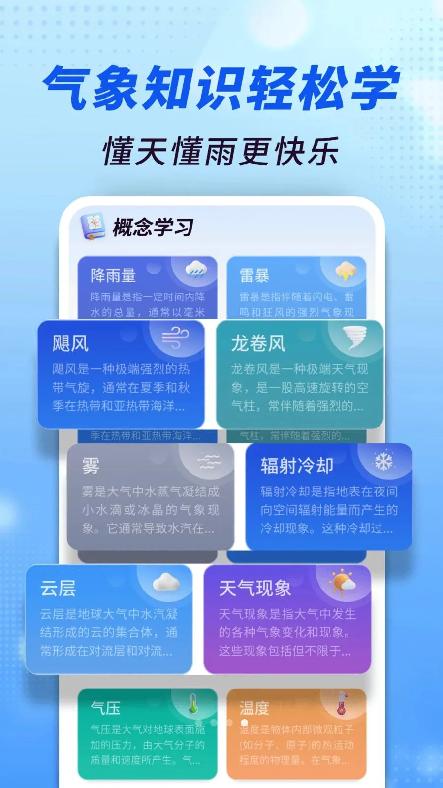 准报天气通最新手机版v1.0.00.00 手机版