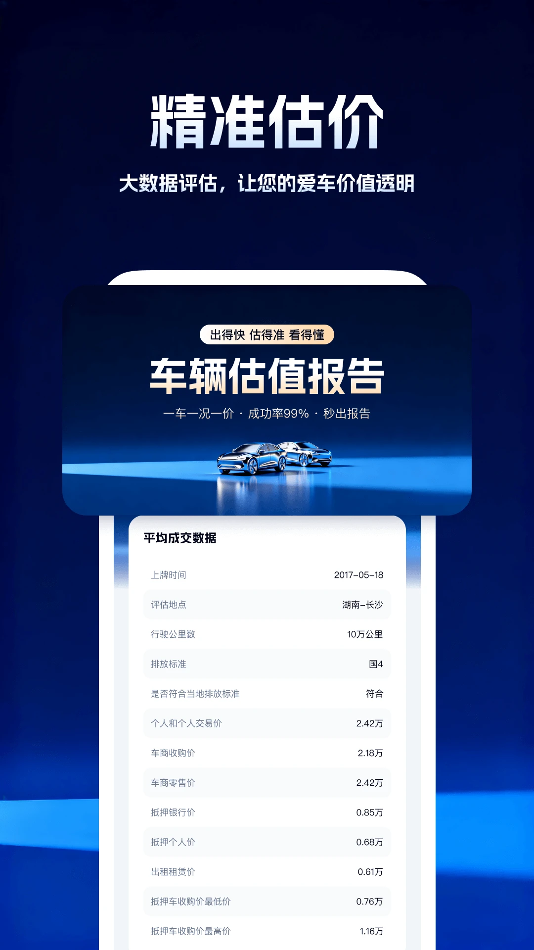 柠檬车况查询v5.0.2 手机版