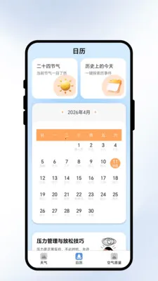 雾屿晴川2026官方最新版本v2.0.1 手机版