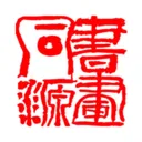 书画同源2026最新版本v1.7.50 手机版