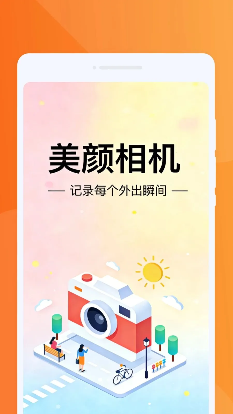 美颜相机PS图片最新手机版 美颜相机PS图片最新手机版