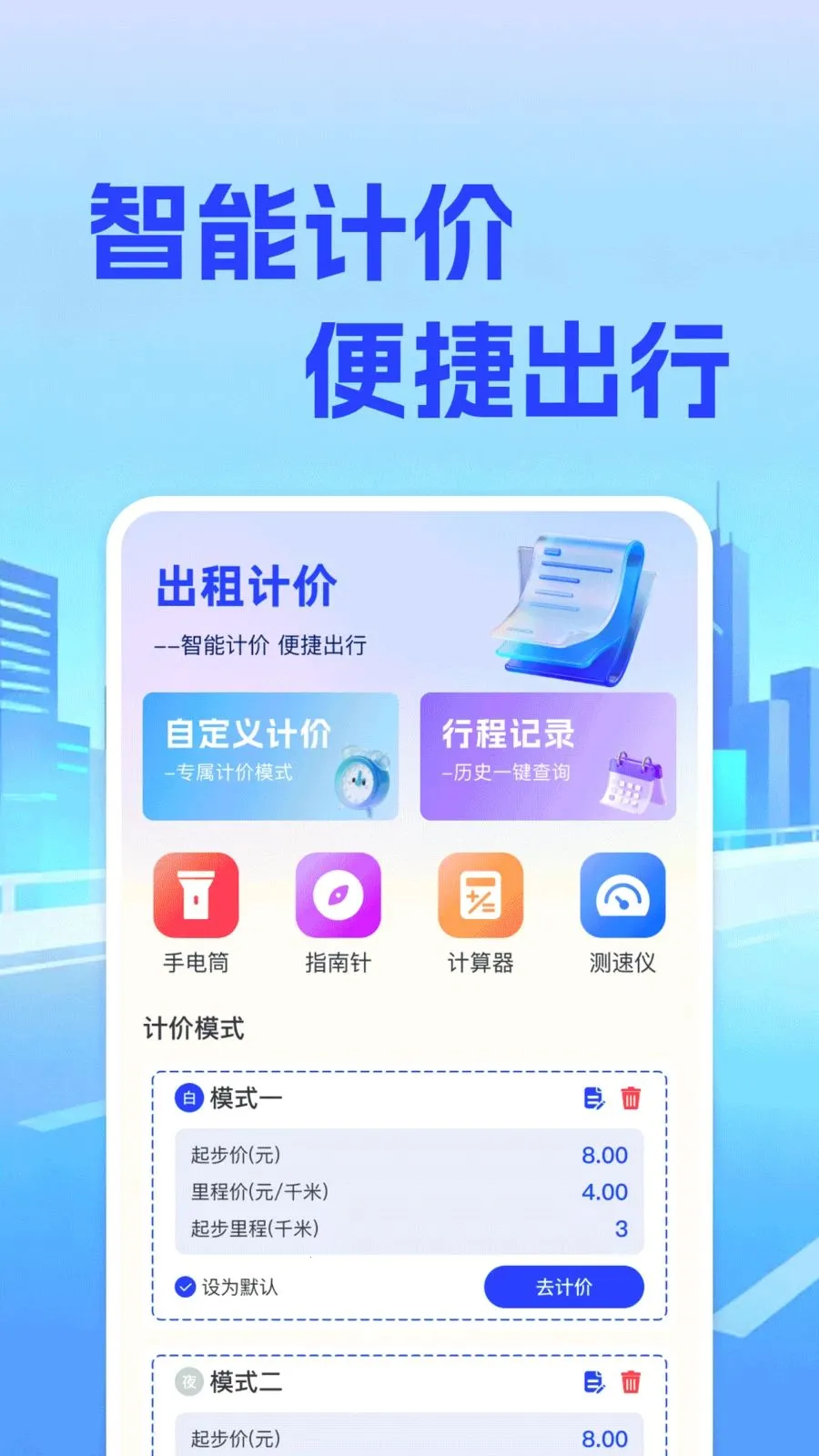 ���⳵��ʵʱ�Ƽ�v1.0.0 �ֻ���