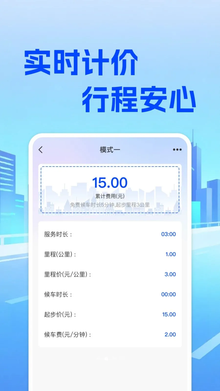 ���⳵��ʵʱ�Ƽ�v1.0.0 �ֻ���