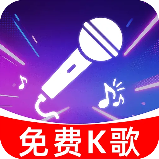 全民唱k歌曲v1.0.0 手机版