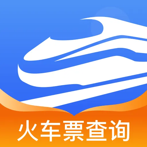 火车票订票车次查2026官方最新版本v1.0.0 手机版