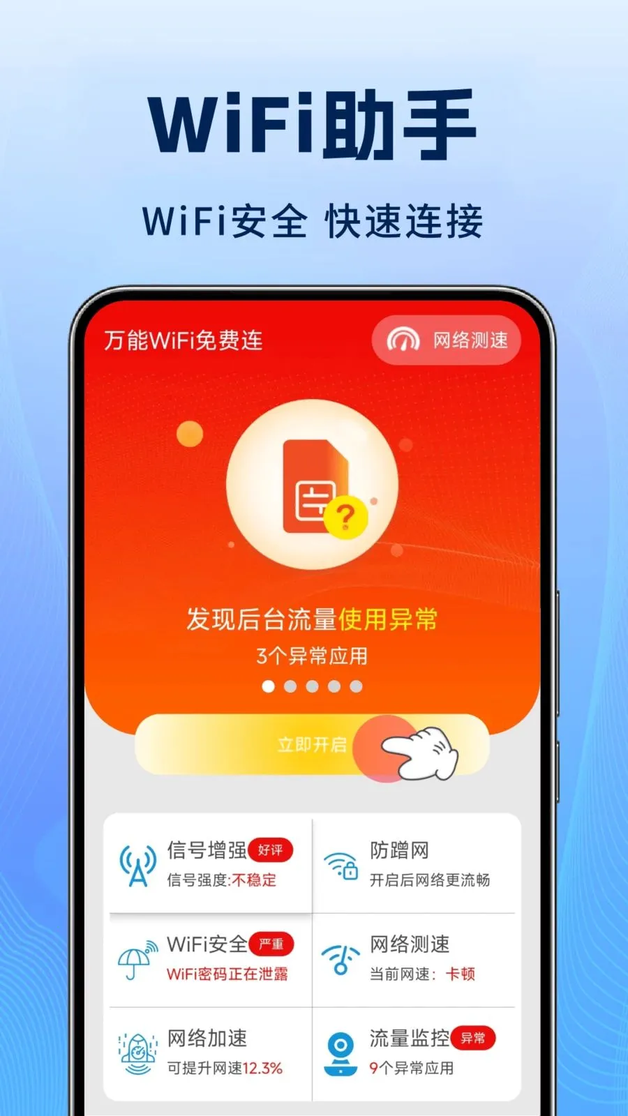 ����WiFi�����v1.1.3 �ֻ���