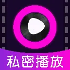 免费电影秘密播放器2026官方最新版本v1.0.3 手机版