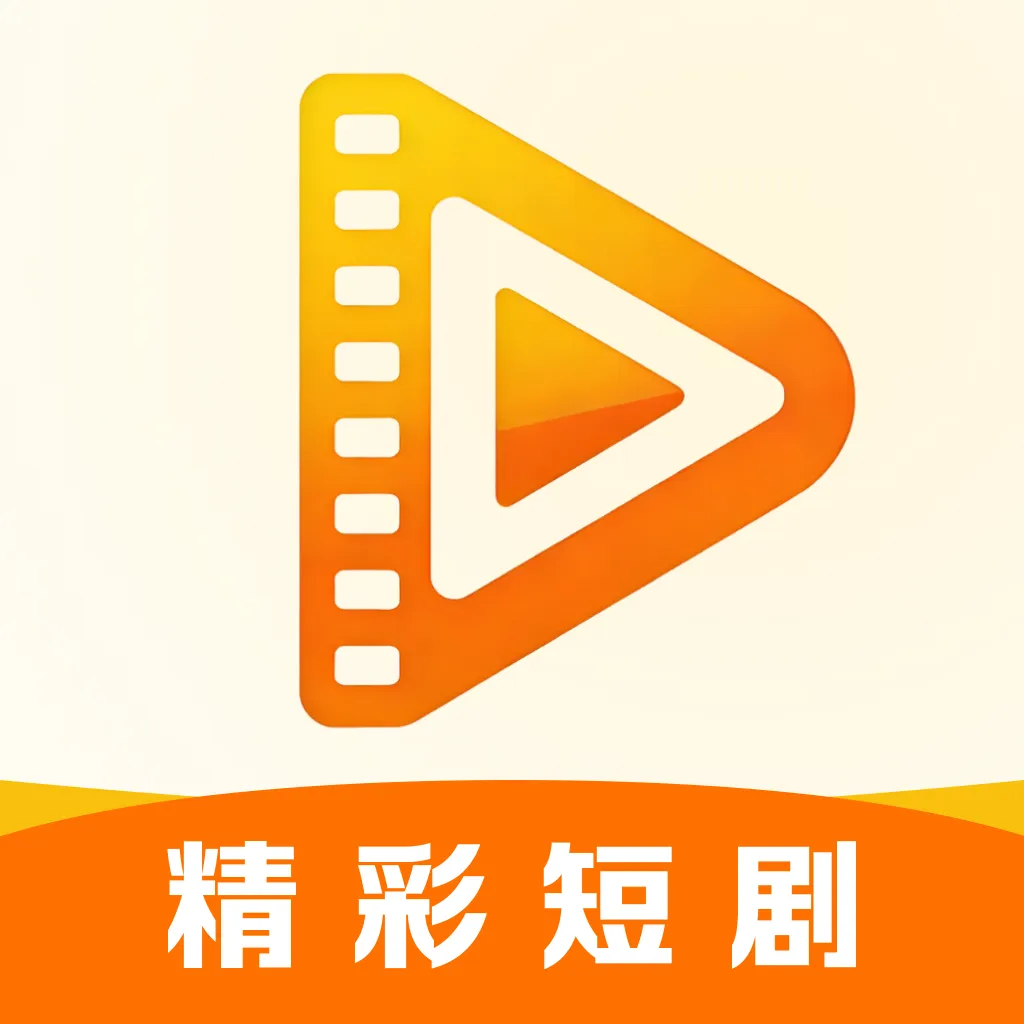 免费短剧看好果2026最新版本v1.0.0 手机版