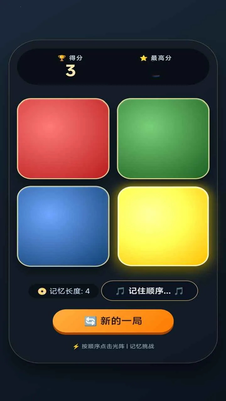 记忆光阵2026最新版本v5.2.0 安卓版