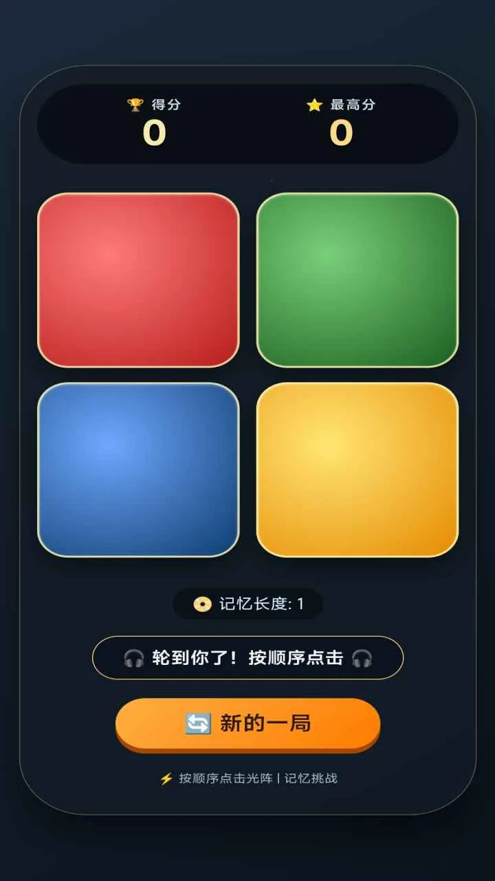 记忆光阵2026最新版本v5.2.0 安卓版