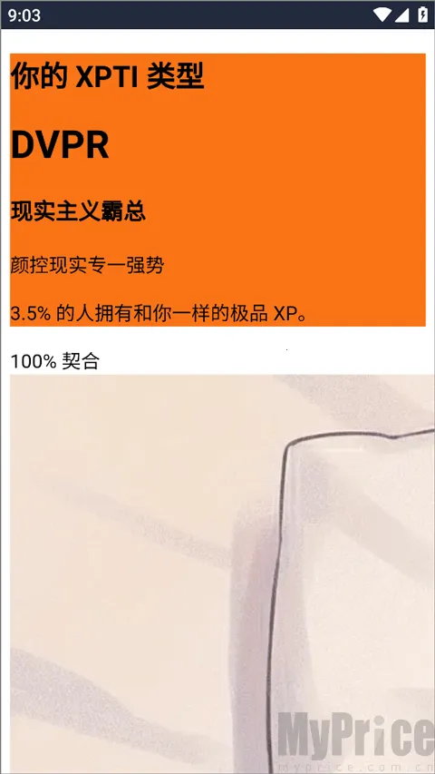 XPTI人格测试最新手机版