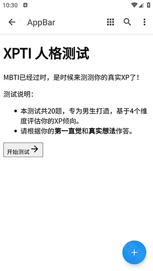 XPTI人格测试最新手机版 XPTI人格测试最新手机版