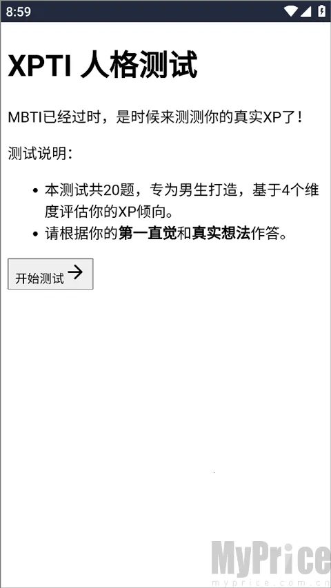 XPTI人格测试最新手机版