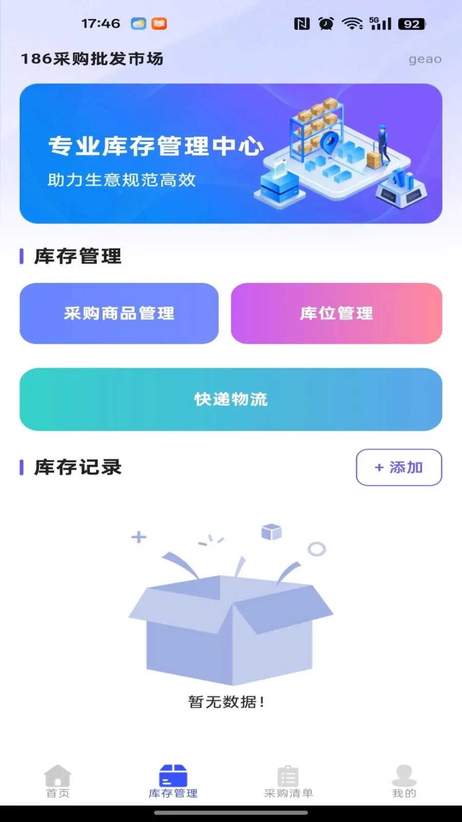 186采购批发市场2026官方最新版本v1.0.0 安卓版
